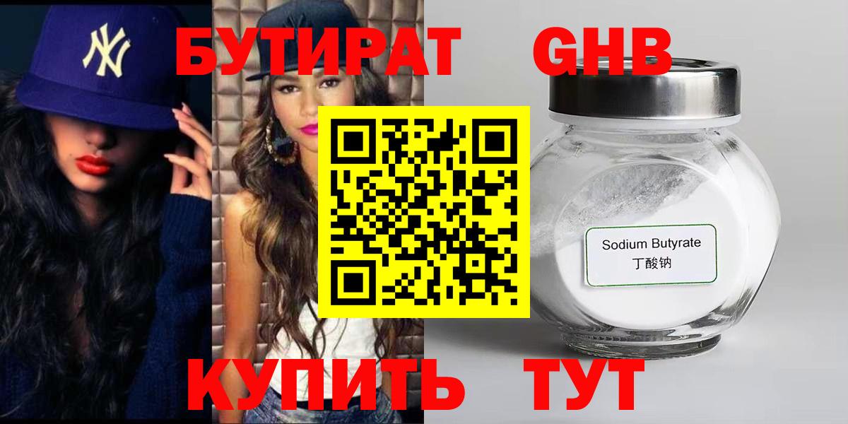 БУТИРАТ бутик Видное