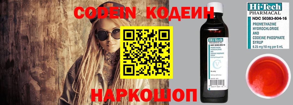 Кодеиновый сироп Lean Purple Drank  Кодеин напиток Lean (лин)  Видное  Вход с VPN 