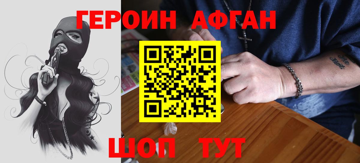 ГЕРОИН  ГЕРОИН хмурый  Вход с VPN  Видное 