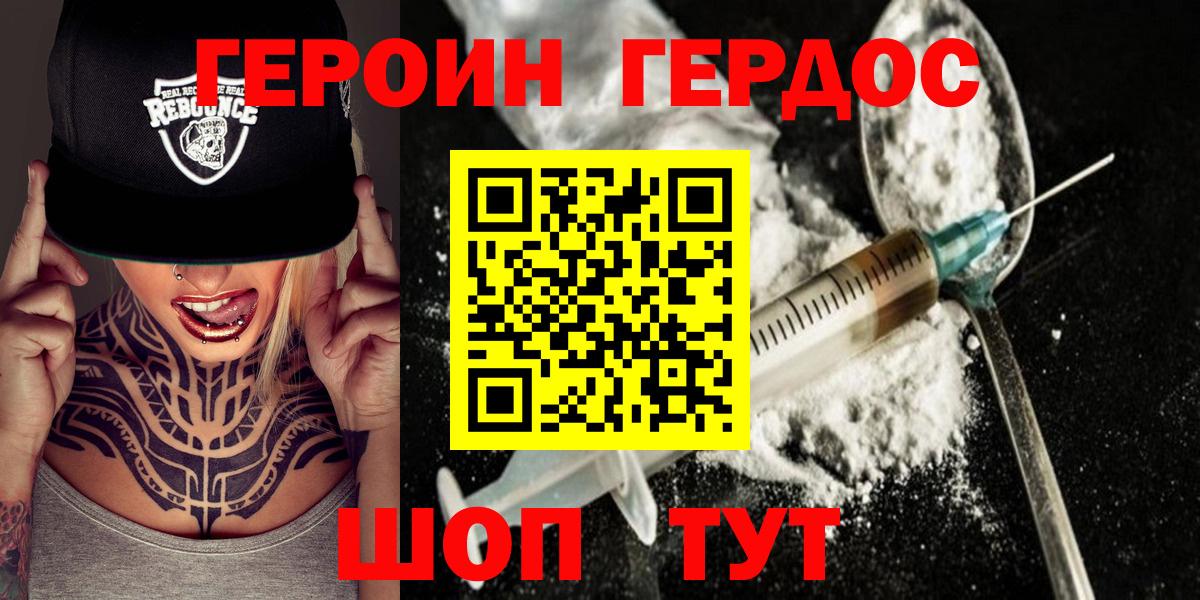 ГЕРОИН афганец Видное
