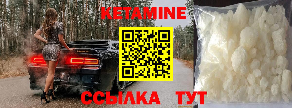 КЕТАМИН ketamine Видное