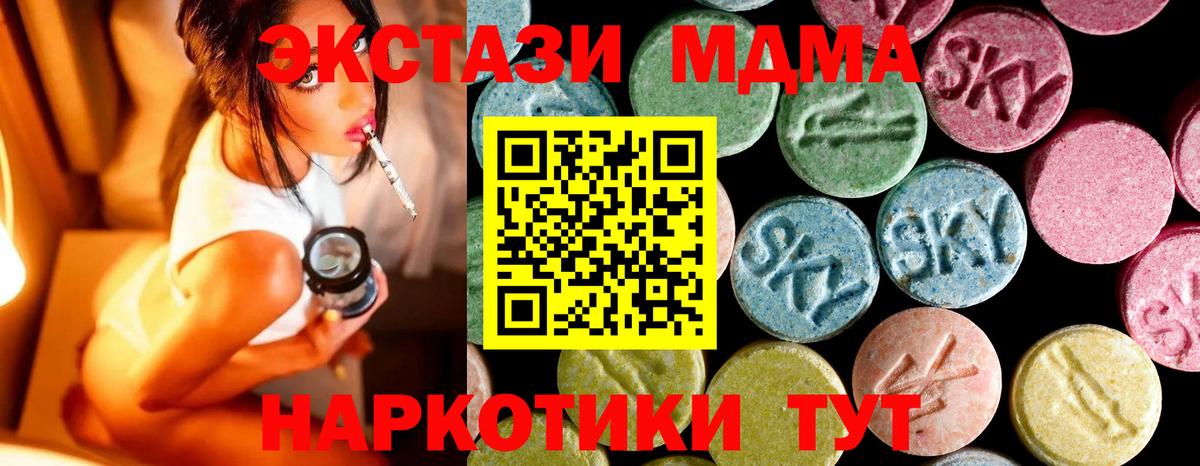 MDMA кристаллы  MDMA  МДМА молли  Видное  Вход с VPN 