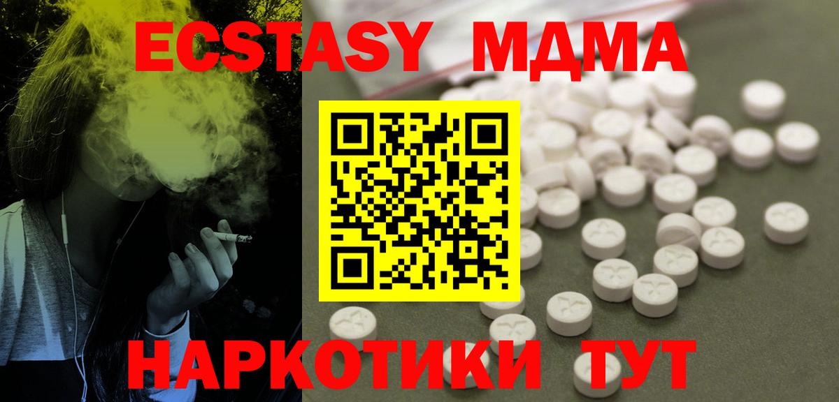 MDMA кристаллы Видное