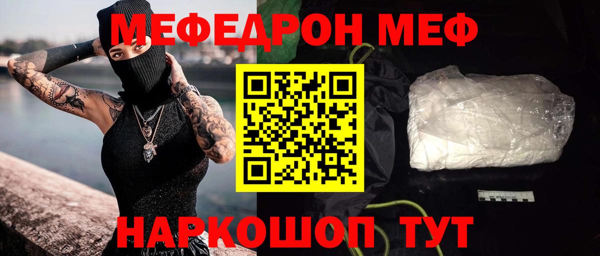 Видное  Меф мяу мяу  МЯУ-МЯУ  Вход с VPN 
