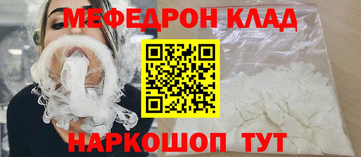 Меф Видное