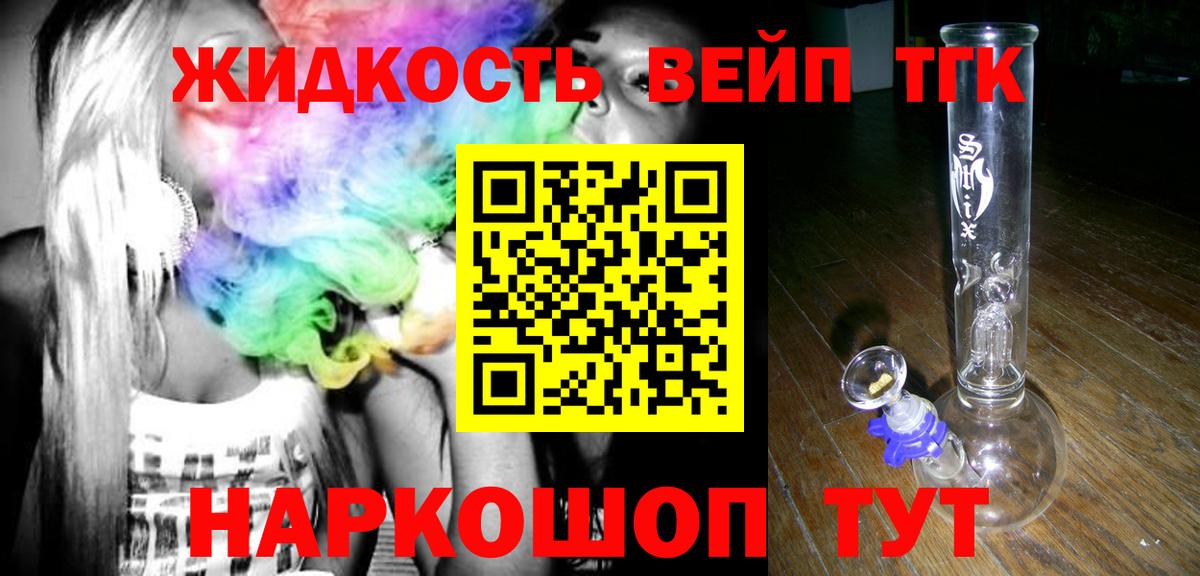 ТГК вейп с тгк  MEGA ссылки  Видное  Вход с VPN  магазин  наркотиков 