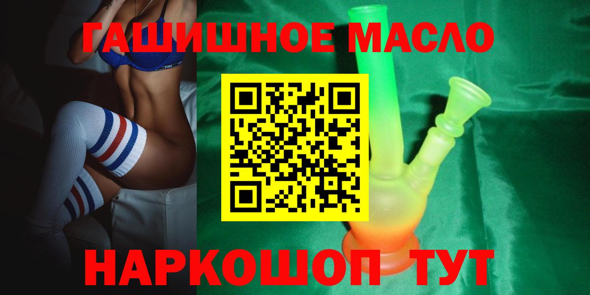 ТГК гашишное масло Видное